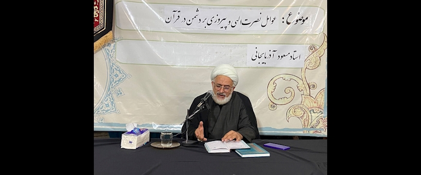 متن کامل جلسه نظریه پردازی با موضوع عوامل نصرت الهی و پیروزی بر دشمن در قرآن